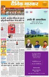 Dainik Bhaskar Satna