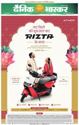 Dainik Bhaskar Satna