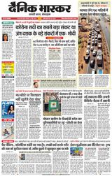 Dainik Bhaskar Satna