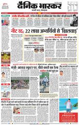 Dainik Bhaskar Satna