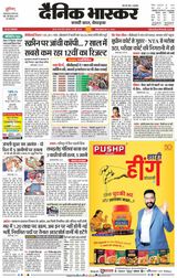 Dainik Bhaskar Satna