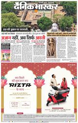 Dainik Bhaskar Satna