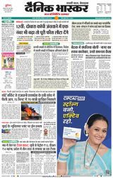 Dainik Bhaskar Satna
