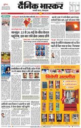 Dainik Bhaskar Satna