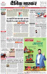 Dainik Bhaskar Satna