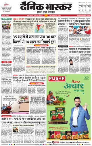 Dainik Bhaskar Satna