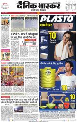 Dainik Bhaskar Satna