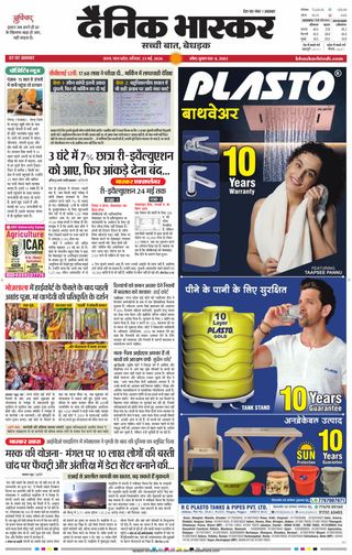 Dainik Bhaskar Satna
