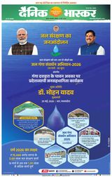 Dainik Bhaskar Satna