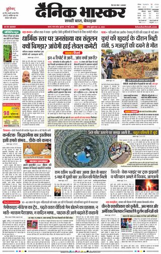 Dainik Bhaskar Satna