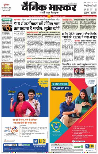 Dainik Bhaskar Satna