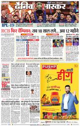 Dainik Bhaskar Satna