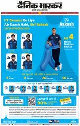 Dainik Bhaskar Satna
