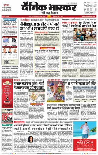 Dainik Bhaskar Satna