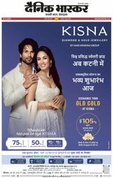 Dainik Bhaskar Satna