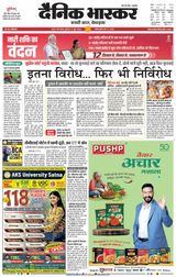 Dainik Bhaskar Satna