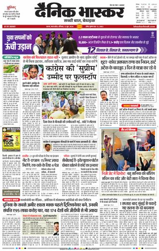 Dainik Bhaskar Satna