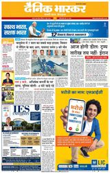 Dainik Bhaskar Satna