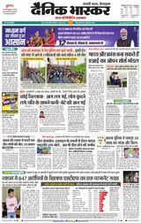 Dainik Bhaskar Satna