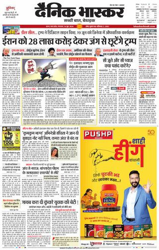 Dainik Bhaskar Satna