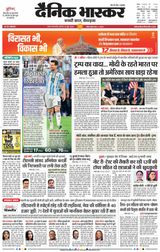 Dainik Bhaskar Satna