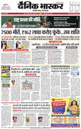 Dainik Bhaskar Satna