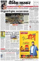 Dainik Bhaskar Satna