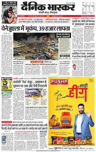 Dainik Bhaskar Satna
