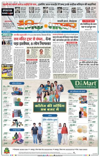 Dainik Bhaskar Satna