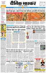 Dainik Bhaskar Satna
