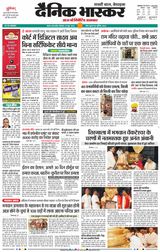 Dainik Bhaskar Satna