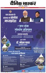 Dainik Bhaskar Satna