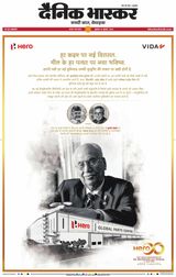 Dainik Bhaskar Satna