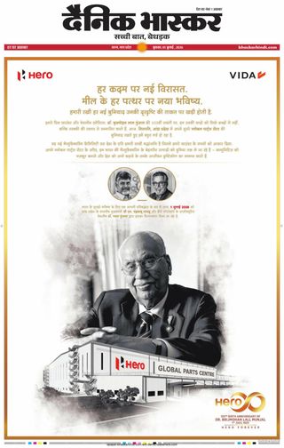 Dainik Bhaskar Satna