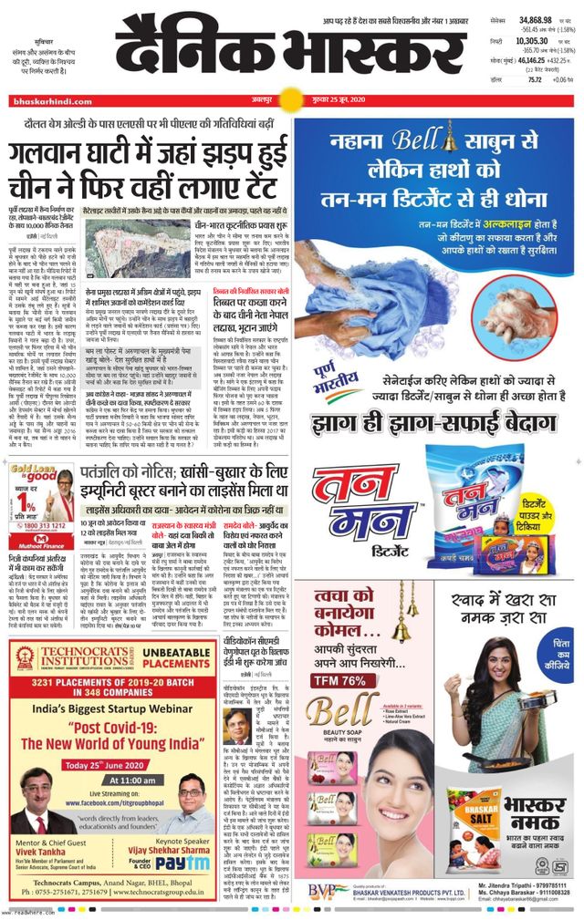 Dainik Bhaskar Seoni