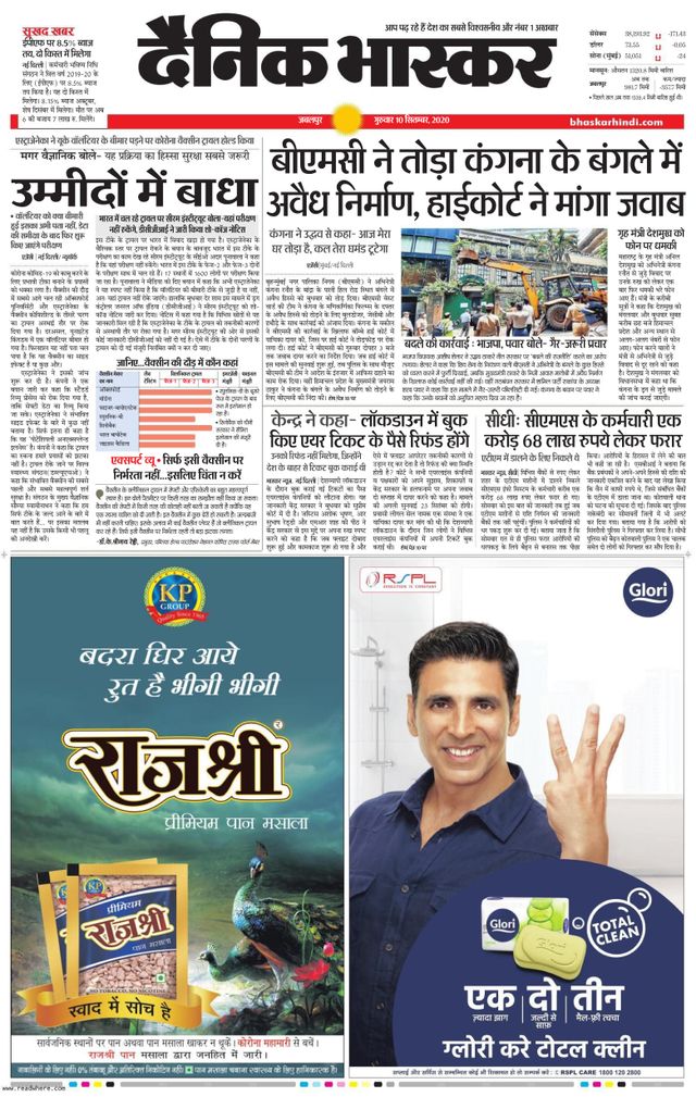 Dainik Bhaskar Seoni