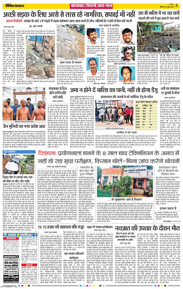 Dainik Bhaskar Seoni