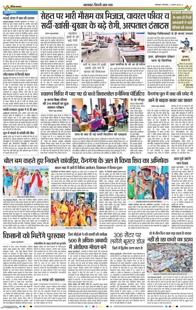 Dainik Bhaskar Seoni