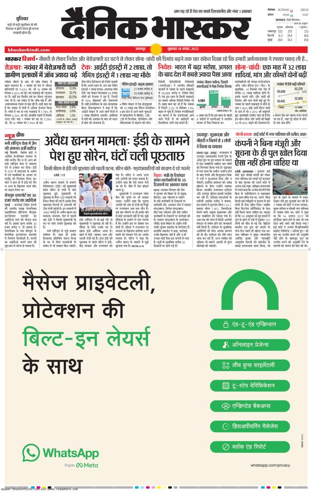 Dainik Bhaskar Seoni