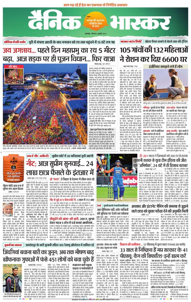 Dainik Bhaskar Seoni