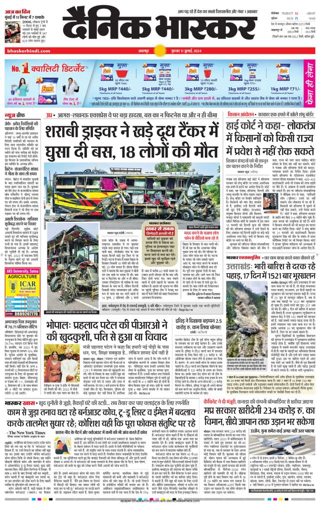 Dainik Bhaskar Seoni