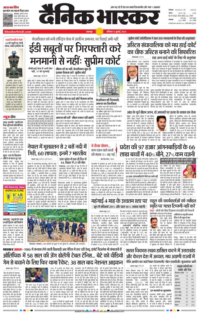 Dainik Bhaskar Seoni