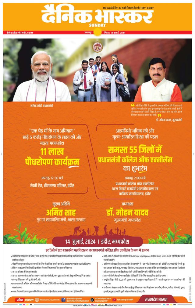 Dainik Bhaskar Seoni