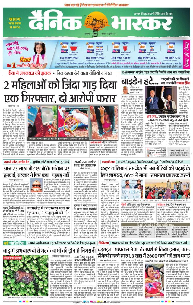 Dainik Bhaskar Seoni
