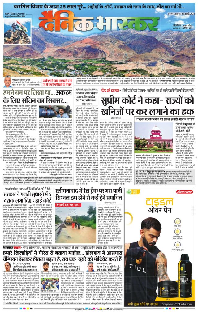 Dainik Bhaskar Seoni
