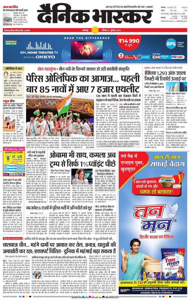 Dainik Bhaskar Seoni