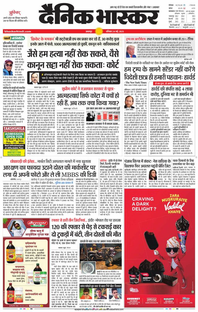 Dainik Bhaskar Seoni