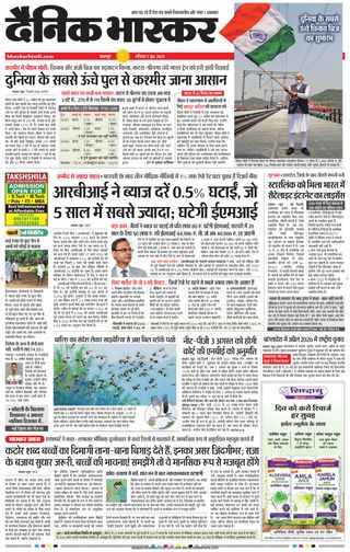 Dainik Bhaskar Seoni