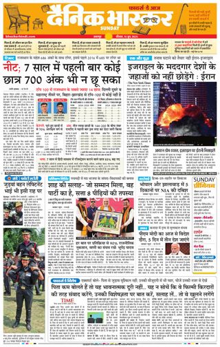 Dainik Bhaskar Seoni