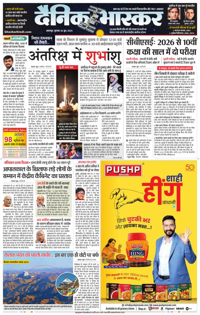 Dainik Bhaskar Seoni